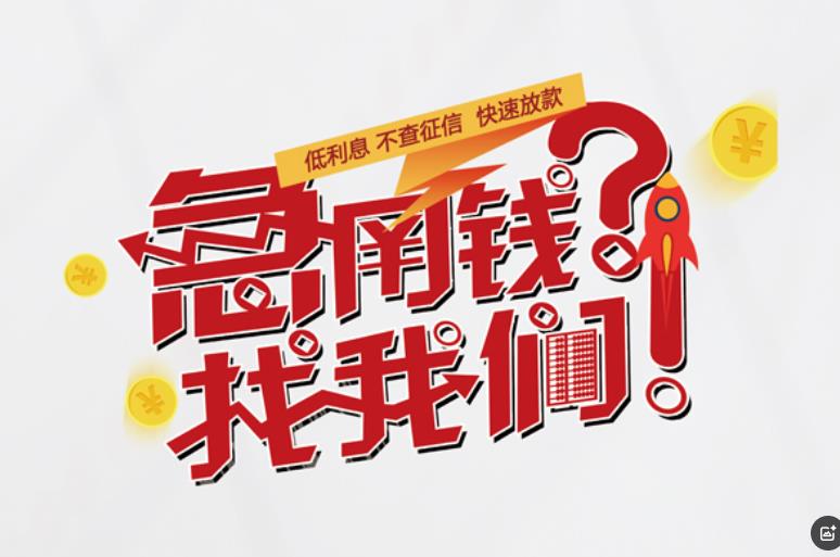 中山民众空放应急贷款|民间私人放款|中山民众生意贷款